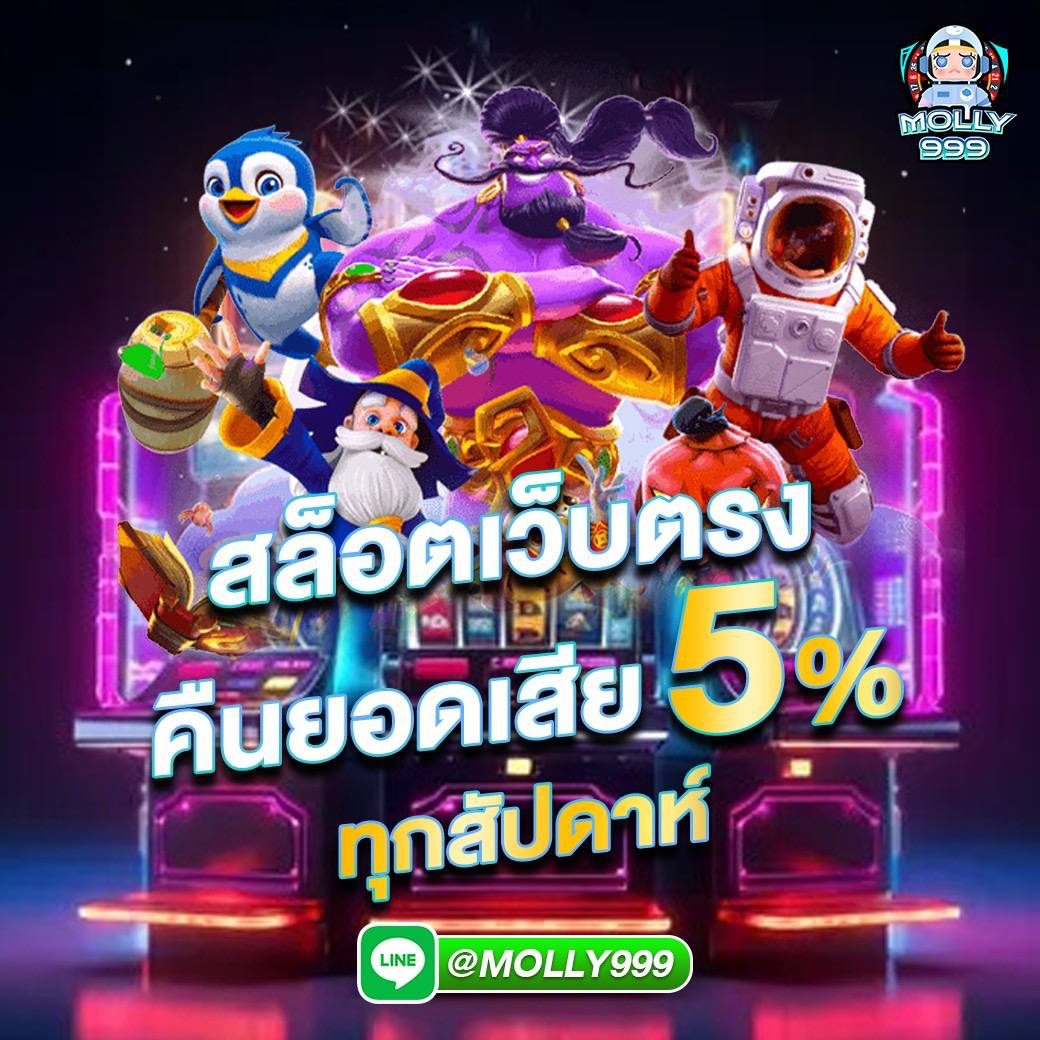 MEGA168 WALLET คืนยอดเสียสูงถึง 5%